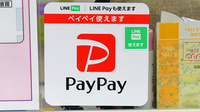 株式会社第一薬局吉田のスマホ決済対応