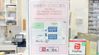 株式会社第一薬局吉田の駐車場案内