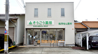 そうごう薬局 印南店の外観