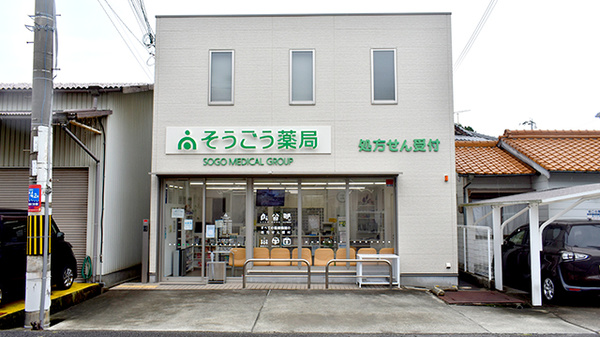 そうごう薬局 印南店の外観