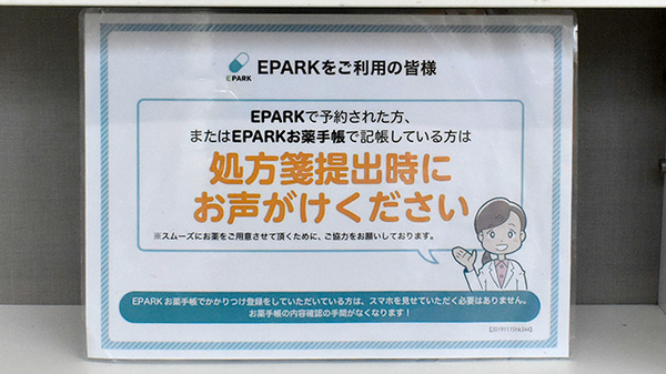 そうごう薬局 印南店のネット受付対応