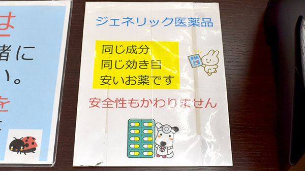ジェネリック対応