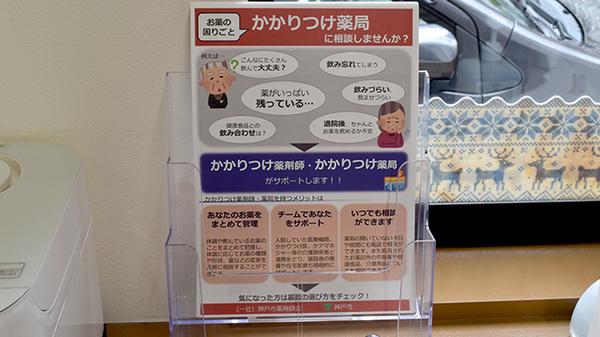 かかりつけ薬局対応
