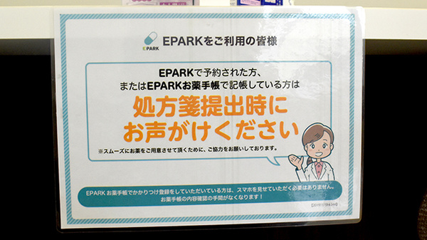 調剤薬局薬報堂町屋店のネット受付対応