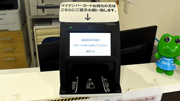 調剤薬局薬報堂町屋店のオンライン資格確認