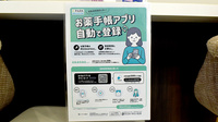 調剤薬局薬報堂町屋店の電子お薬手帳対応
