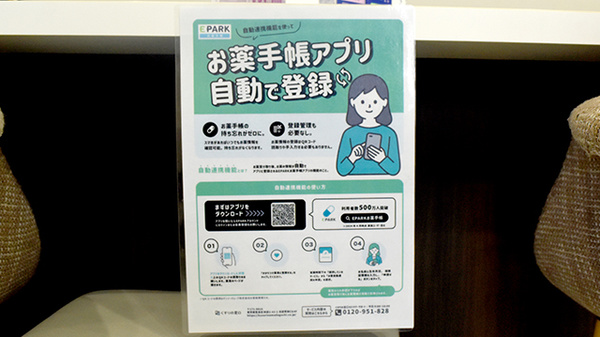 調剤薬局薬報堂町屋店の電子お薬手帳対応