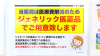 イオン薬局イオンスタイル新小松のジェネリック対応