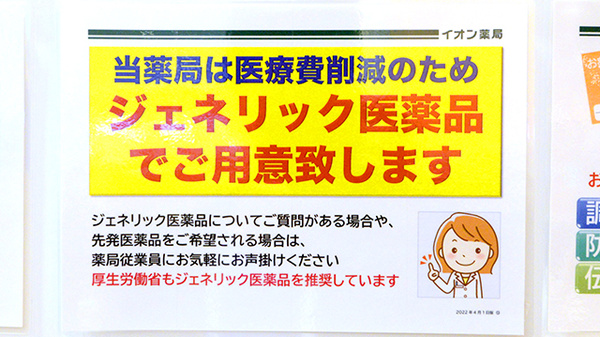 イオン薬局イオンスタイル新小松のジェネリック対応