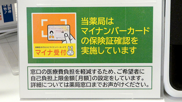 イオン薬局イオンスタイル新小松のオンライン資格確認