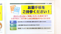 イオン薬局イオンスタイル新小松のお薬手帳