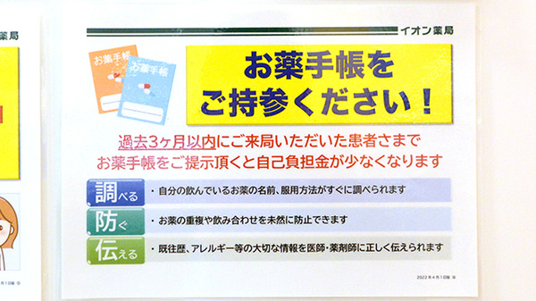イオン薬局イオンスタイル新小松のお薬手帳