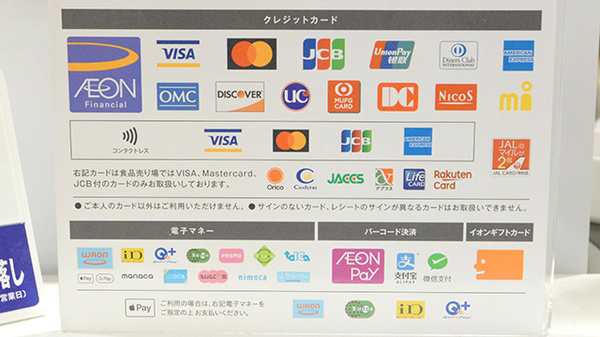 イオン薬局イオンスタイル新小松のクレカ/電子マネー/スマホ決済対応