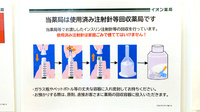 イオン薬局イオンスタイル新小松の使用済み注射針回収