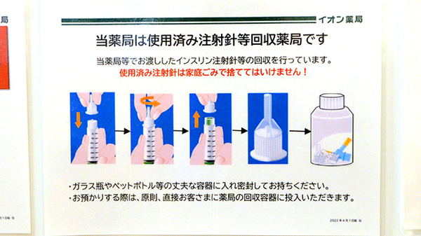 イオン薬局イオンスタイル新小松の使用済み注射針回収