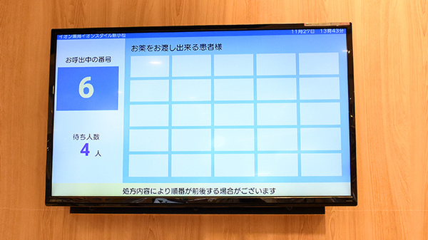 イオン薬局イオンスタイル新小松の順番待ちシステム