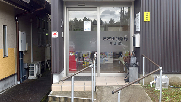 ささゆり薬局高山店の入口