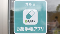 ささゆり薬局高山店のオンライン対応可能店舗