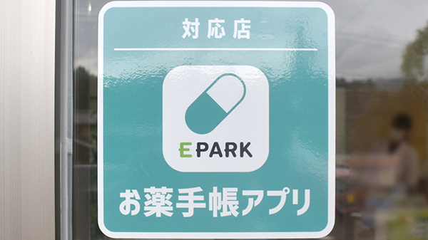 ささゆり薬局高山店のオンライン対応可能店舗