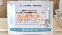 ささゆり薬局高山店のネット受付対応