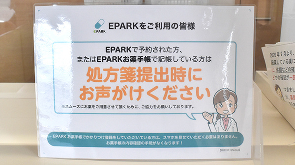 ささゆり薬局高山店のネット受付対応