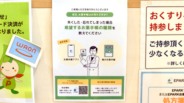 電子お薬手帳対応