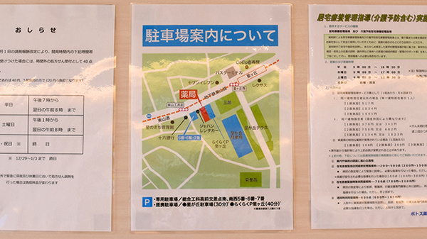 駐車場案内