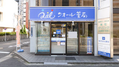 クオール薬局新栄店の外観