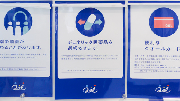 クオール薬局新栄店のジェネリック対応