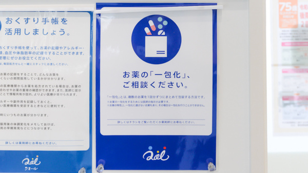 クオール薬局新栄店の一包化対応