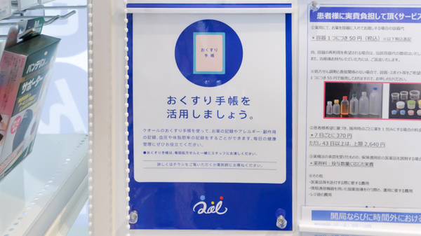 クオール薬局新栄店のお薬手帳