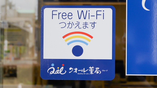 クオール薬局新栄店のWi-Fiサービス