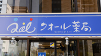 クオール薬局新栄店の看板
