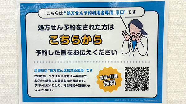 ネット受付対応