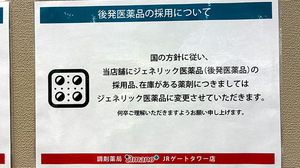 ジェネリック対応