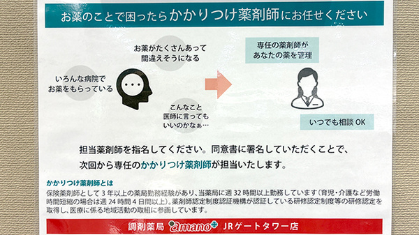 かかりつけ薬局対応