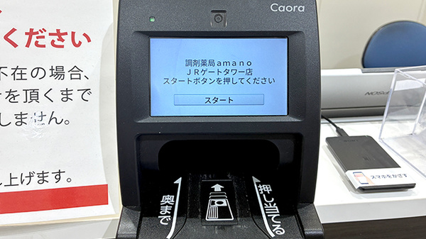 オンライン資格確認