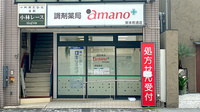 調剤薬局ａｍａｎｏ栄本町通店の外観