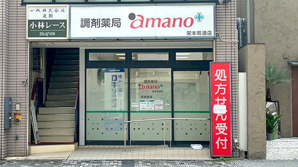 調剤薬局ａｍａｎｏ栄本町通店の外観