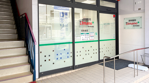 調剤薬局ａｍａｎｏ栄本町通店の入口