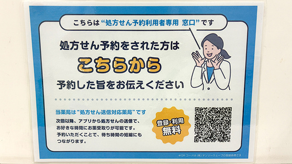 調剤薬局ａｍａｎｏ栄本町通店のネット受付対応