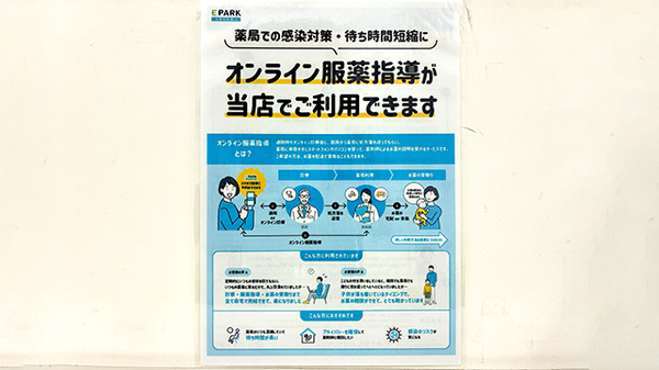 調剤薬局ａｍａｎｏ栄本町通店のその他サービス