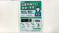 調剤薬局ａｍａｎｏ栄本町通店の電子お薬手帳対応