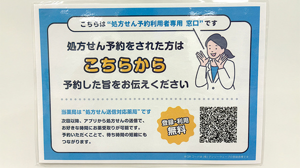 ネット受付対応
