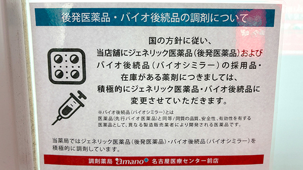 ジェネリック対応