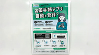 調剤薬局 ａｍａｎｏ 名古屋医療センター前店の電子お薬手帳対応