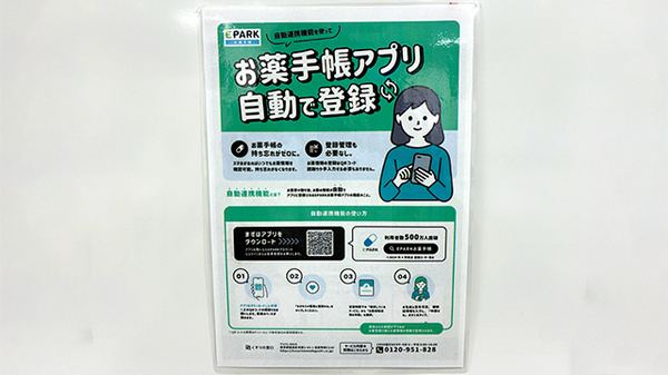 電子お薬手帳対応