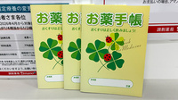 調剤薬局 ａｍａｎｏ 名古屋医療センター前店のお薬手帳