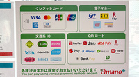 調剤薬局 ａｍａｎｏ 名古屋医療センター前店のクレカ/電子マネー/スマホ決済対応