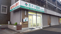ミドリ薬局 守山新城店の外観